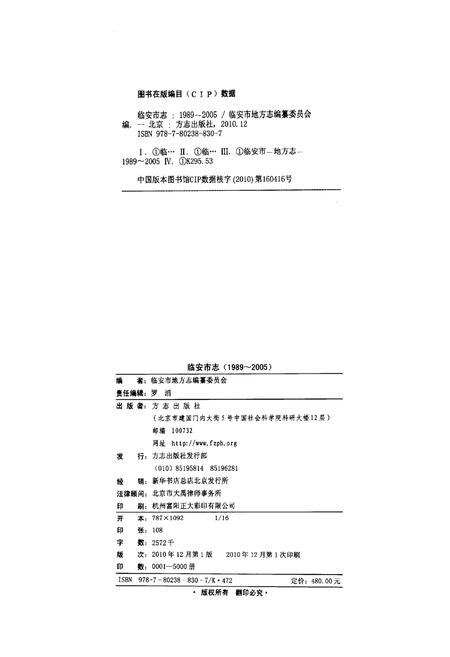 2010-临安市志  1989-2005  上.pdf电子版_浙江省志插图2