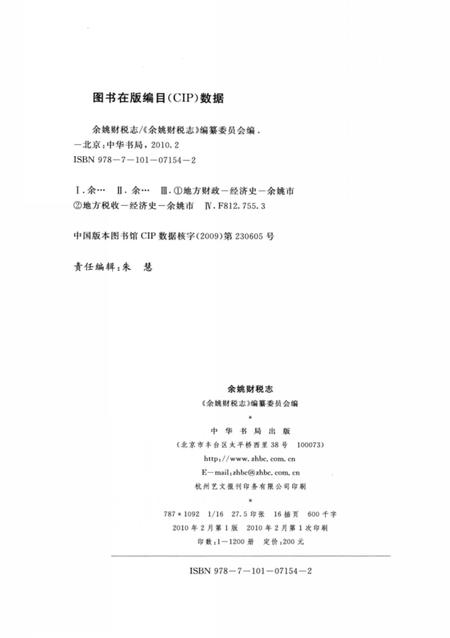 2010-余姚财税志.pdf电子版_浙江省志插图2