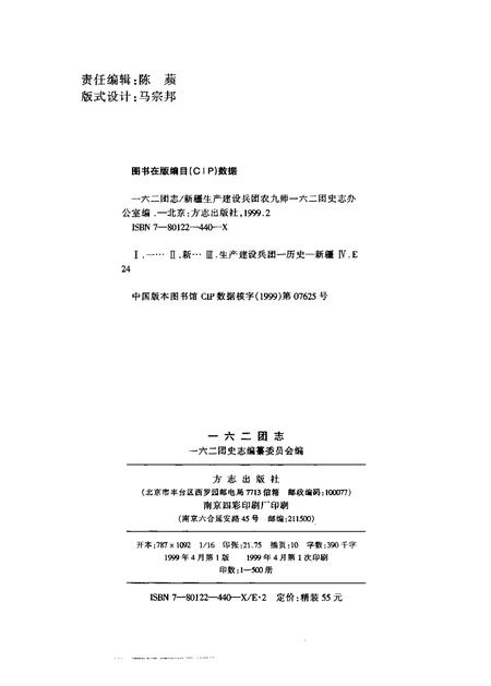 一六二团志.pdf电子版_新疆维吾尔自治区志插图2