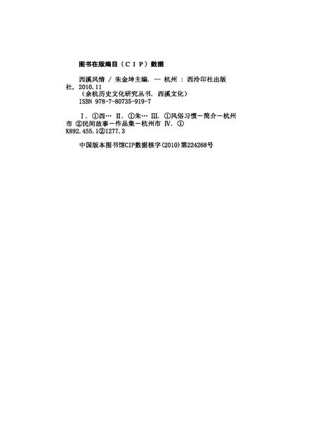 2010-余杭历史文化研究丛书  西溪文化  西溪风情.pdf电子版_浙江省志插图2