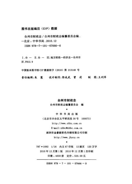2010-台州市财政志.pdf电子版_浙江省志插图2
