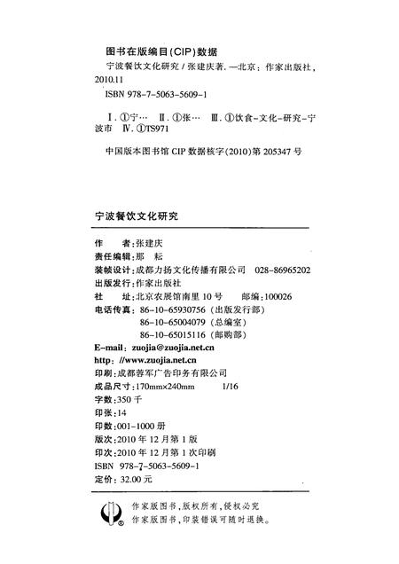 2010-宁波餐饮文化研究.pdf电子版_浙江省志插图2