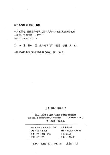 一六五团志.pdf电子版_新疆维吾尔自治区志插图2