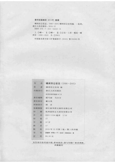 2010-嵊州市公安志  1986-2005.pdf电子版_浙江省志插图2