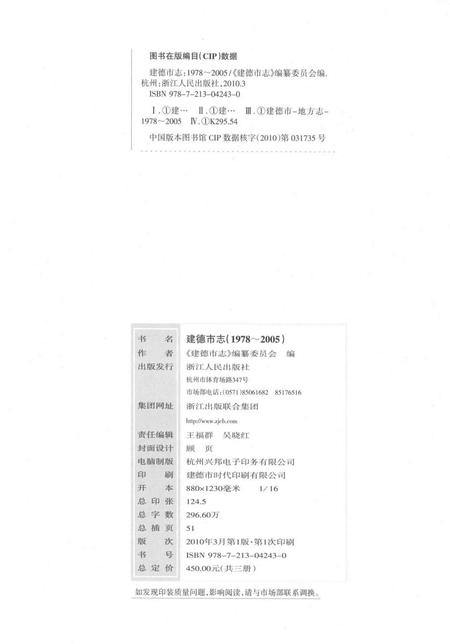 2010-建德市志  1978-2005  上.pdf电子版_浙江省志插图2