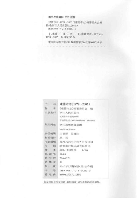 2010-建德市志  1978-2005  下.pdf电子版_浙江省志插图2