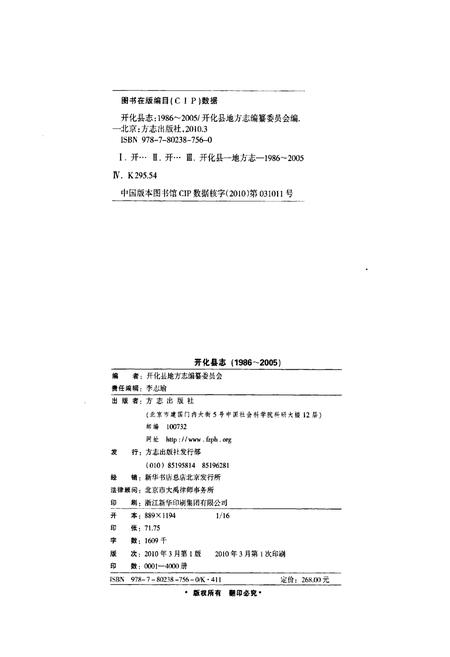 2010-开化县志  1986-2005.pdf电子版_浙江省志插图2