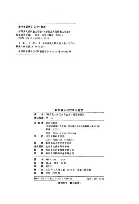 2010-新昌县人民代表大会志.pdf电子版_浙江省志插图2