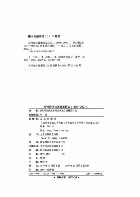 2010-杭州经济技术开发区志  1990-2007.pdf电子版_浙江省志插图2