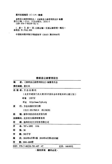 2010-泰顺县公路管理段志.pdf电子版_浙江省志插图2