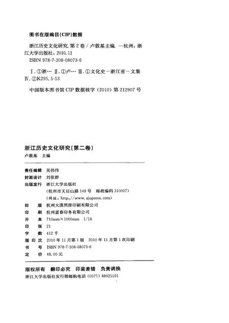 2010-浙江历史文化研究  第2卷.pdf电子版_浙江省志插图2