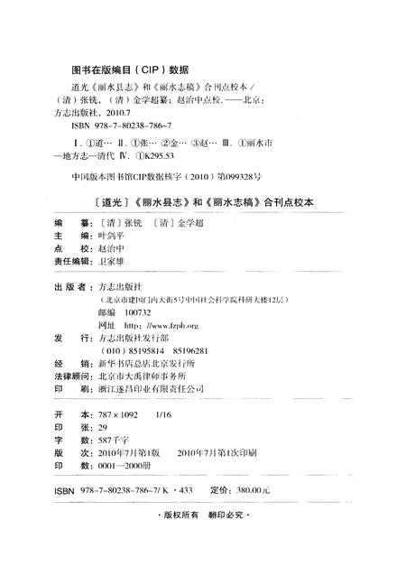 2010-清·道光版丽水县志  丽水志稿点校合刊本.pdf电子版_浙江省志插图2