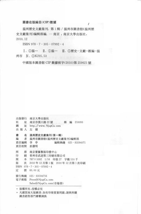 2010-温州历史文献集刊  第1辑.pdf电子版_浙江省志插图2