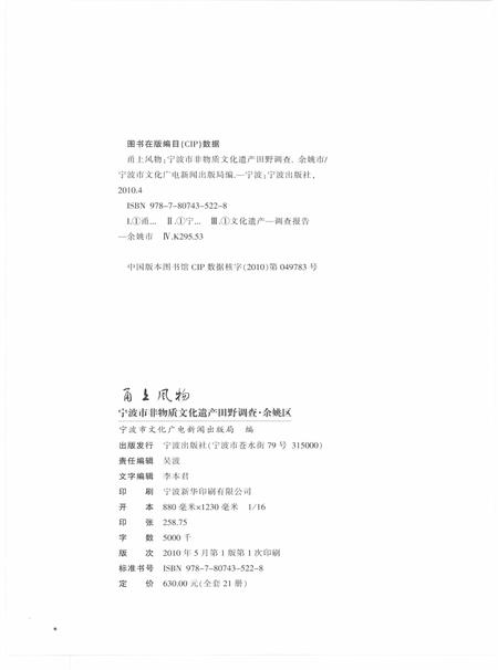 2010-甬上风物  宁波市非物质文化遗产田野调查  余姚市·低塘街道.pdf电子版_浙江省志插图2