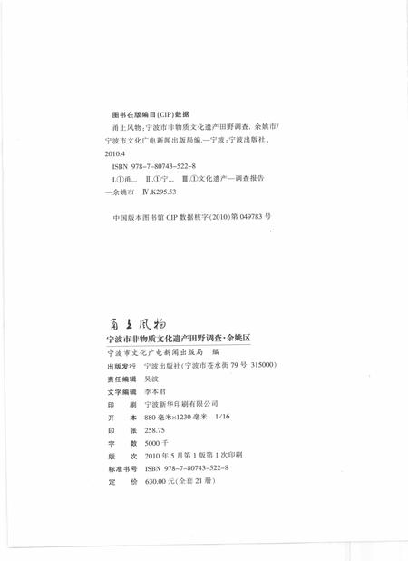 2010-甬上风物  宁波市非物质文化遗产田野调查  余姚市·四明山镇.pdf电子版_浙江省志插图2