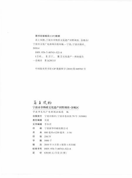 2010-甬上风物  宁波市非物质文化遗产田野调查  余姚市·梁弄镇.pdf电子版_浙江省志插图2