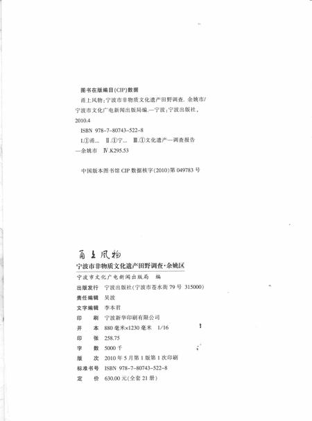 2010-甬上风物  宁波市非物质文化遗产田野调查  余姚市·陆埠镇.pdf电子版_浙江省志插图2