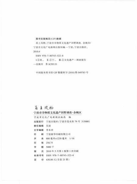 2010-甬上风物  宁波市非物质文化遗产田野调查  余姚市·马渚镇.pdf电子版_浙江省志插图2