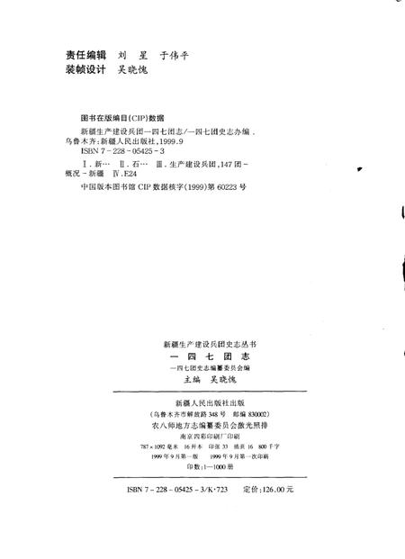 一四七团志.pdf电子版_新疆维吾尔自治区志插图2