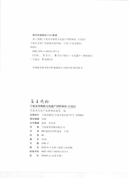 2010-甬上风物  宁波市非物质文化遗产田野调查  江北区·白沙街道.pdf电子版_浙江省志插图2