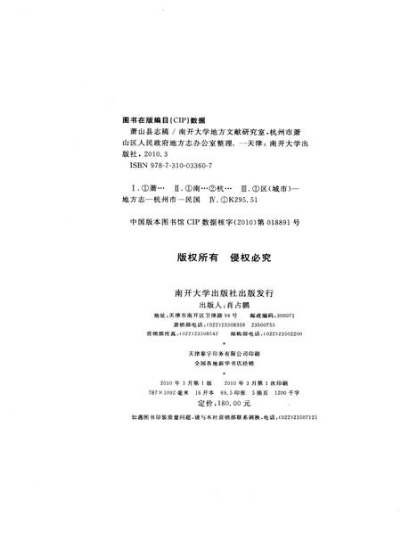 2010-萧山县志稿.pdf电子版_浙江省志插图2