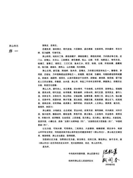 2010-萧山市志.第1卷.pdf电子版_浙江省志插图2