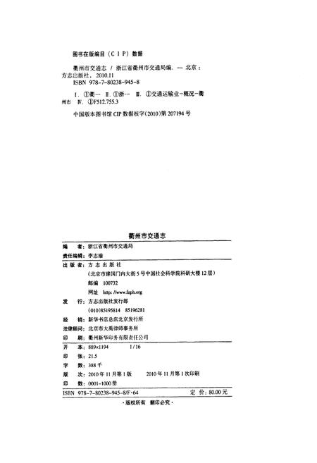 2010-衢州市交通志.pdf电子版_浙江省志插图2