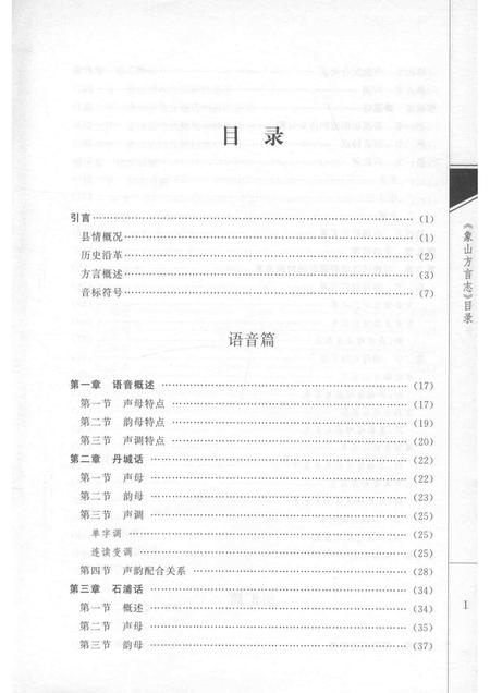 2010-象山方言志.pdf电子版_浙江省志插图2