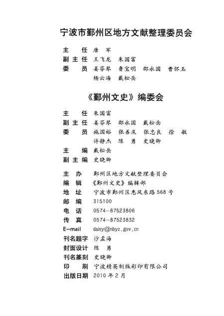 2010-鄞州文史  第9辑  2010年.pdf电子版_浙江省志插图2