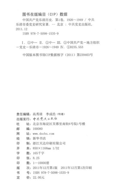 2011-中国共产党乐清历史  第1卷  1926-1949.pdf电子版_浙江省志插图2