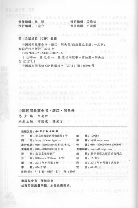 2011-中国民间故事全书  浙江·洞头卷.pdf电子版_浙江省志插图2