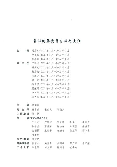 2011-义乌市志  第1册.pdf电子版_浙江省志插图2
