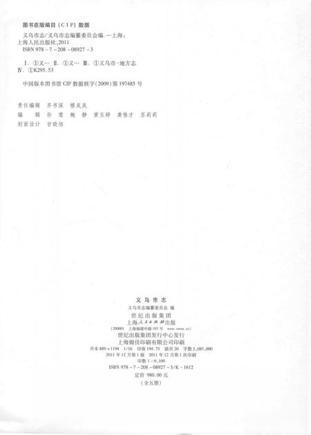 2011-义乌市志  第5册.pdf电子版_浙江省志插图2