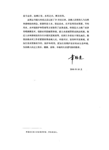 2011-余姚市水利志  1988-2009.pdf电子版_浙江省志插图2