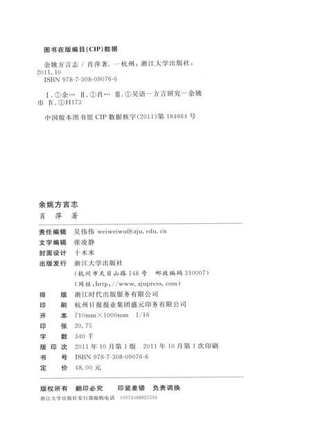 2011-余姚方言志.pdf电子版_浙江省志插图2