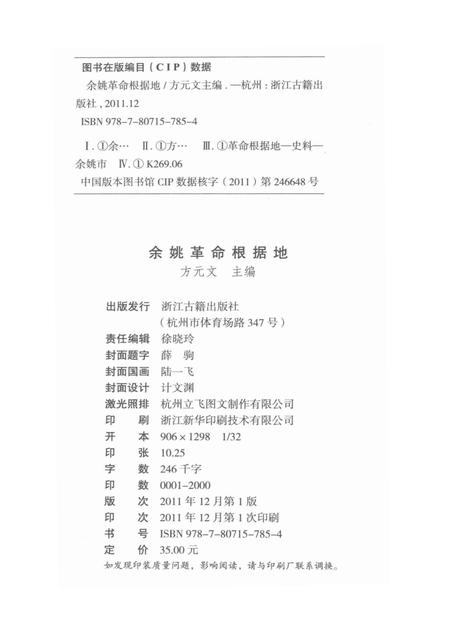 2011-余姚革命根据地.pdf电子版_浙江省志插图2
