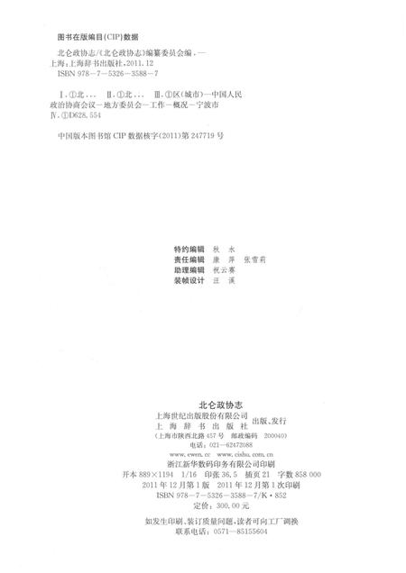 2011-北仑政协志.pdf电子版_浙江省志插图2