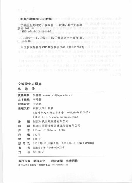 2011-宁波盐业史研究.pdf电子版_浙江省志插图2
