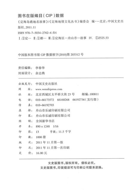2011-定海岛礁地名故事.pdf电子版_浙江省志插图2