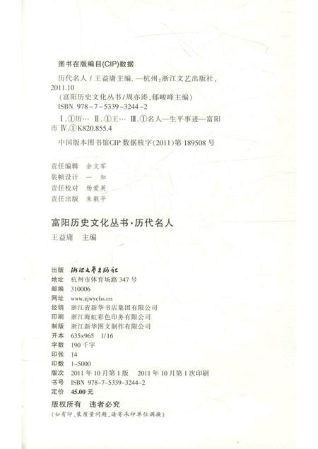 2011-富阳历史文化丛书  历代名人.pdf电子版_浙江省志插图2