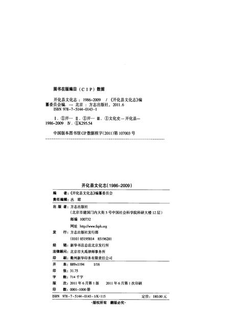 2011-开化县文化志  1986-2009.pdf电子版_浙江省志插图2