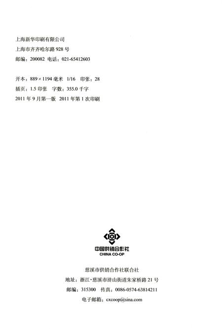 2011-慈溪市供销合作社联合社志.pdf电子版_浙江省志插图2