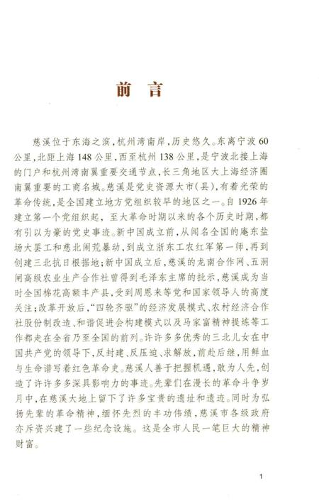 2011-慈溪市党史胜迹图志.pdf电子版_浙江省志插图2