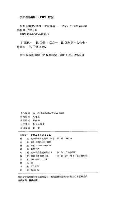2011-杭州丝绸史.pdf电子版_浙江省志插图2