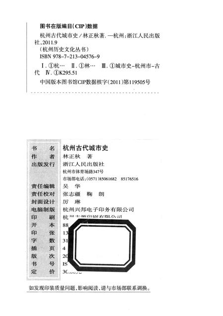 2011-杭州古代城市史.pdf电子版_浙江省志插图2