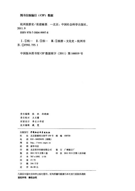 2011-杭州旅游史.pdf电子版_浙江省志插图2