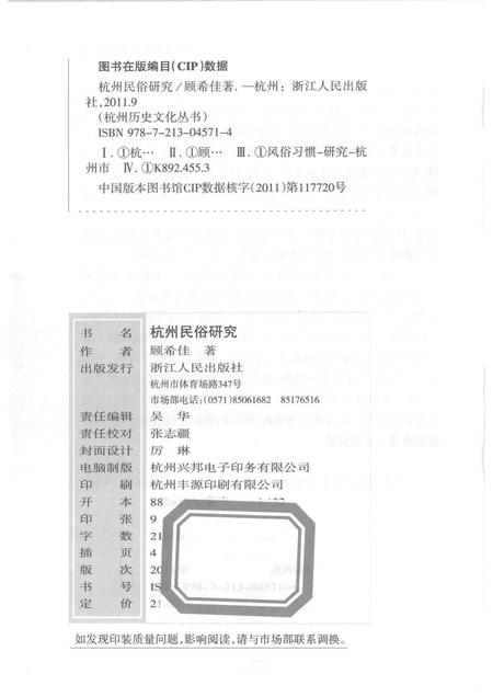2011-杭州民俗研究.pdf电子版_浙江省志插图2