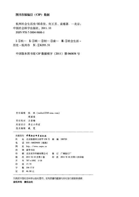 2011-杭州社会生活史.pdf电子版_浙江省志插图2