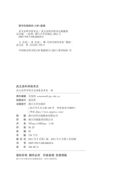 2011-武义县科学技术志.pdf电子版_浙江省志插图2