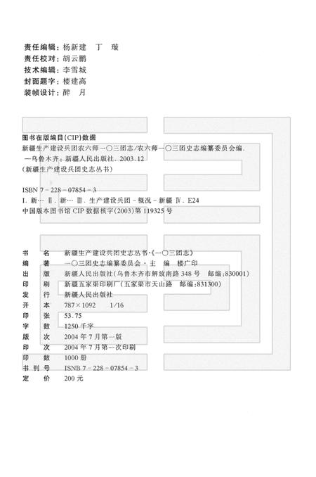 一零三团志  1949-2001.pdf电子版_新疆维吾尔自治区志插图2